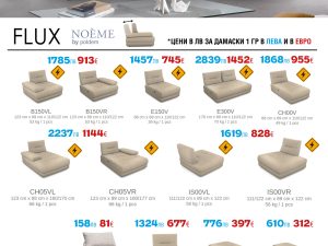 Модулен диван Flux